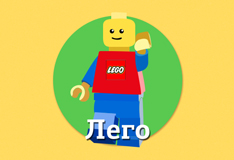 Онлайн игры LEGO бесплатно