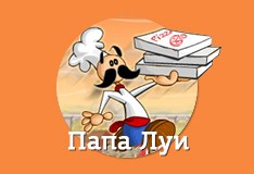 Игры «Папа Луи»