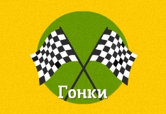 Онлайн Гонки, Хот Вилс