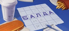 Балда