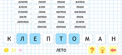 Слова из слов