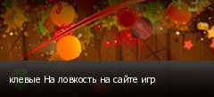 ������ �� �������� �� ����� ���