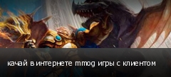 ����� � ��������� mmog ���� � ��������