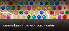 ������ Lines ���� �� ������� �����