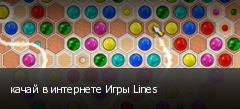 ����� � ��������� ���� Lines